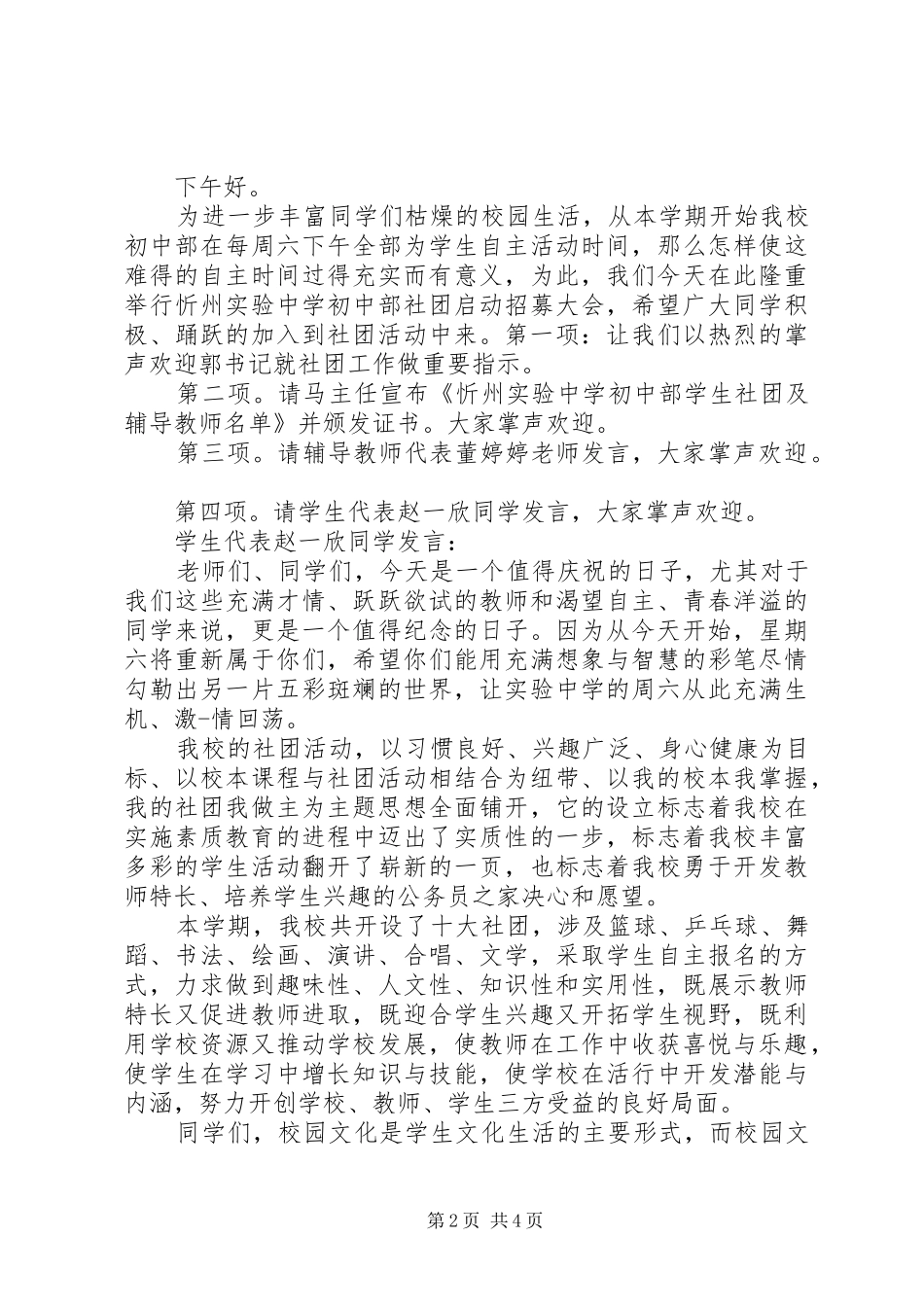 启动仪式上的主持词_第2页