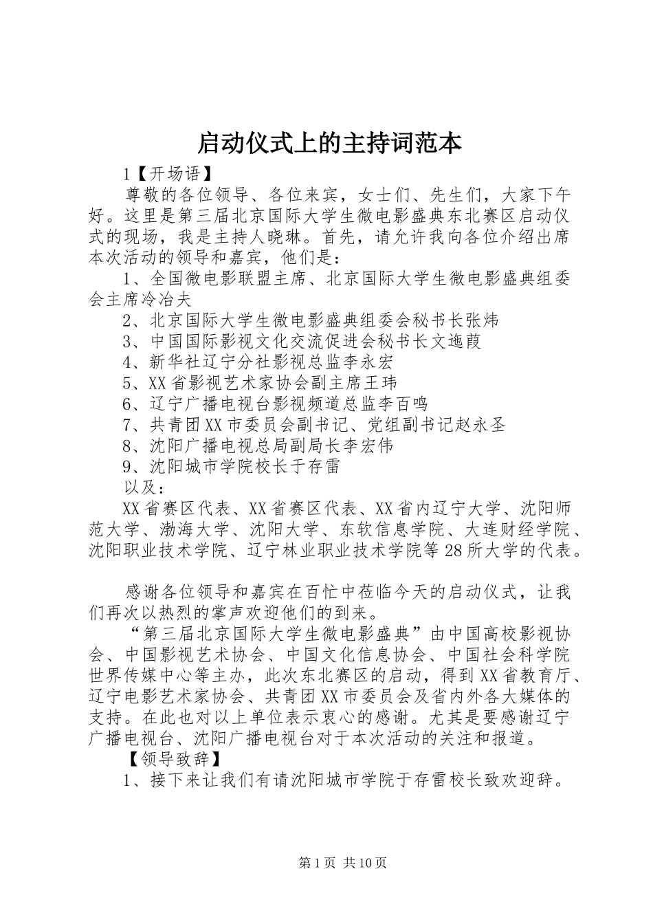 启动仪式上的主持词范本_第1页