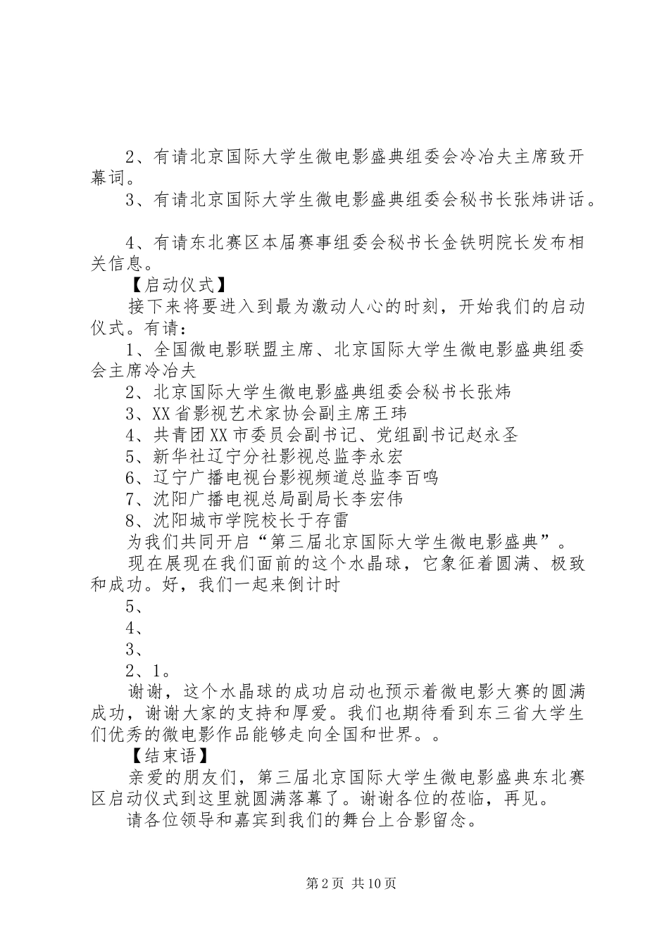 启动仪式上的主持词范本_第2页