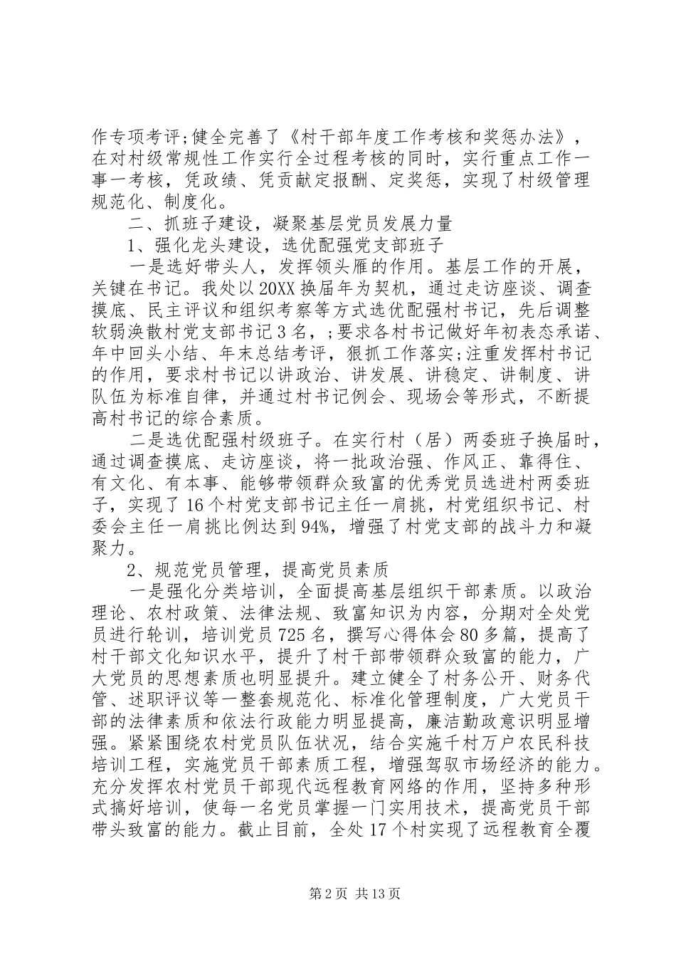 企业党委书记抓基层党建工作述职报告_第2页