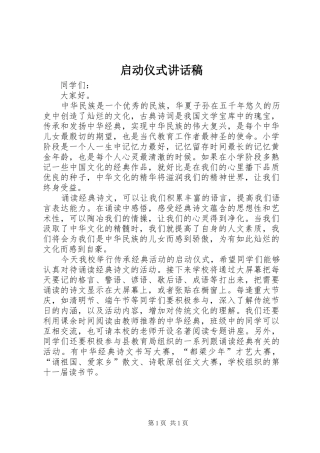 启动仪式致辞稿