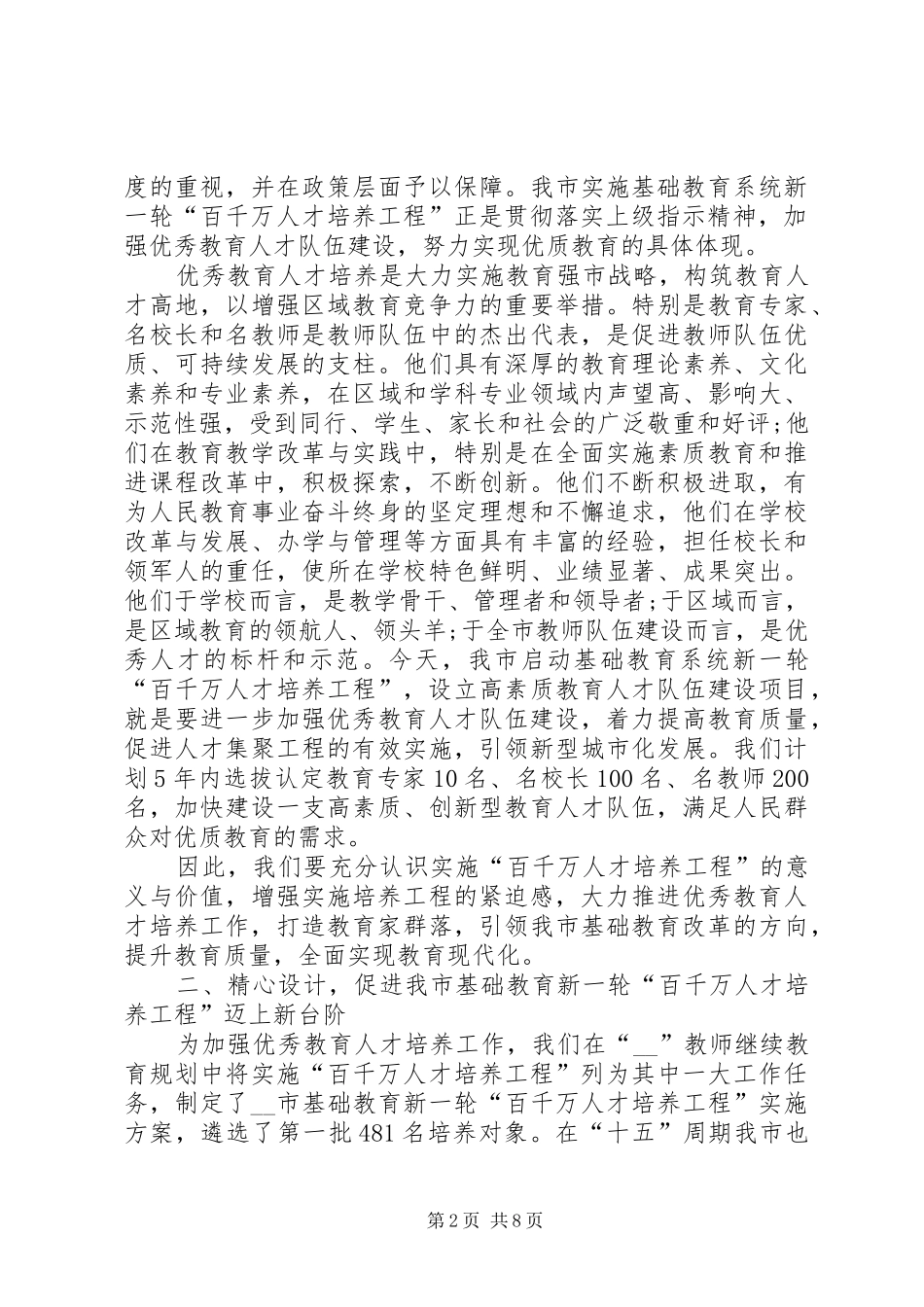 启动仪式致辞稿多篇_第2页