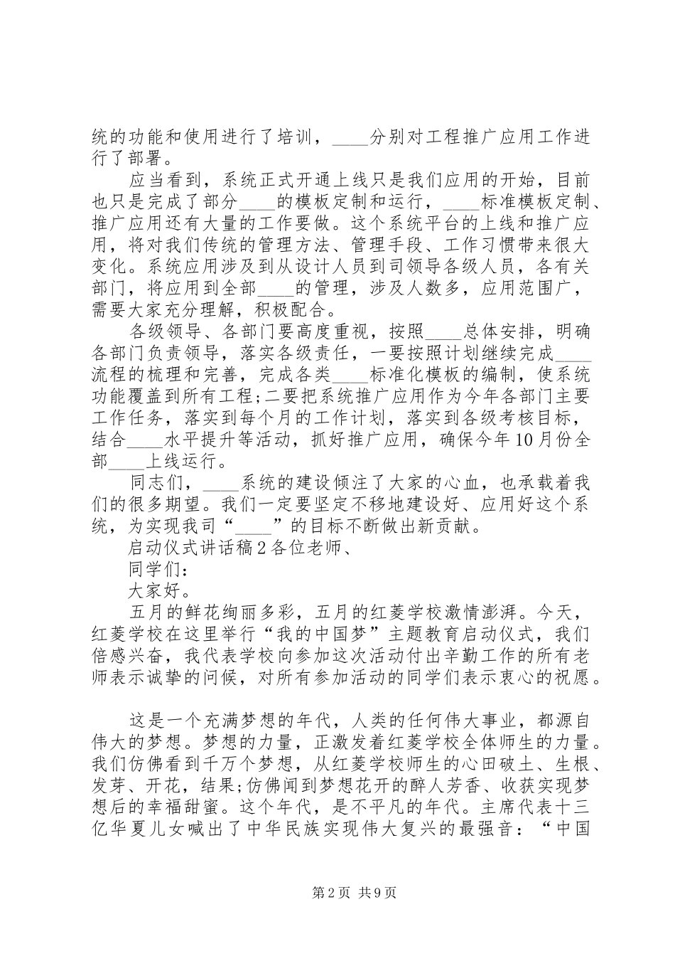 启动仪式致辞稿汇总多篇_第2页