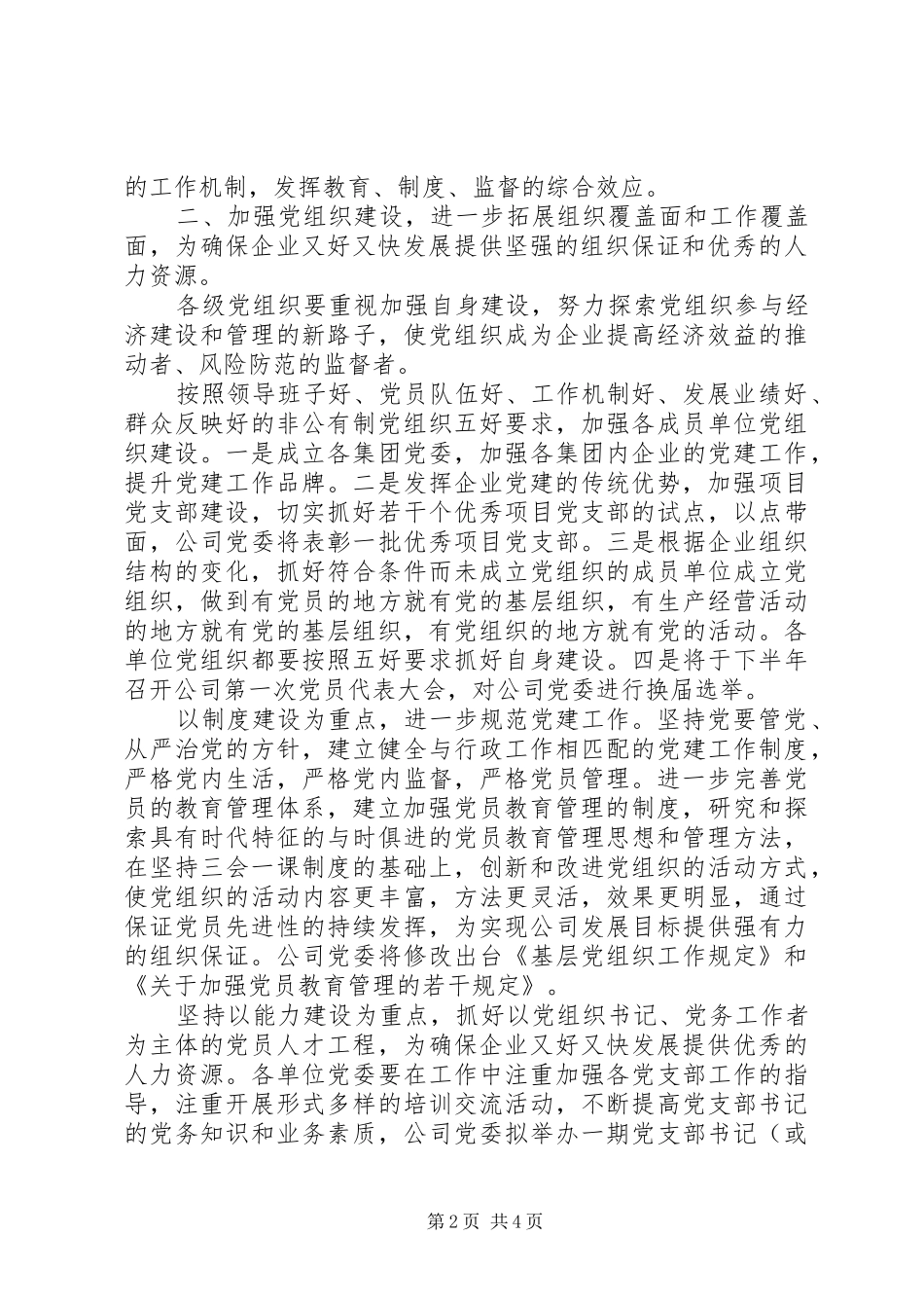 企业党委学习工作计划报告_第2页