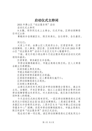 启动仪式主持词