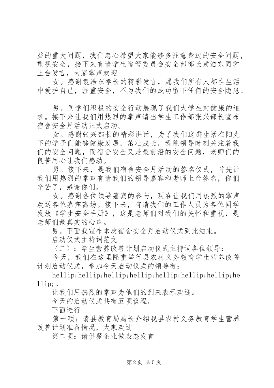 启动仪式主持词范文_第2页