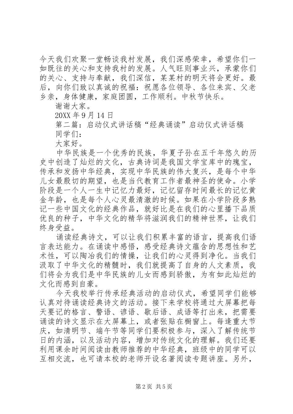 启动仪式座谈致辞稿_第2页