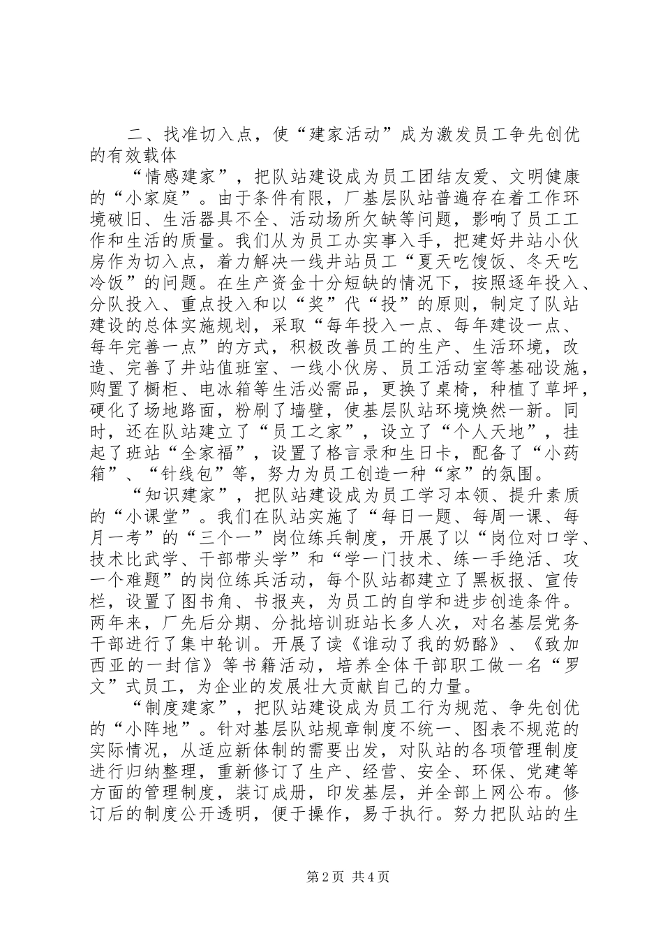 企业党委在党委会上的报告_第2页