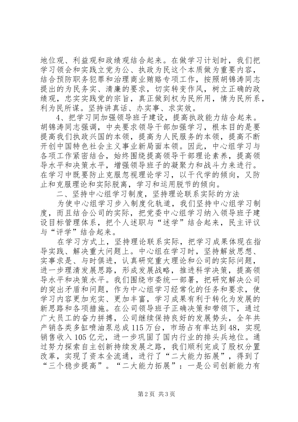 企业党委中心组学习情况总结_第2页