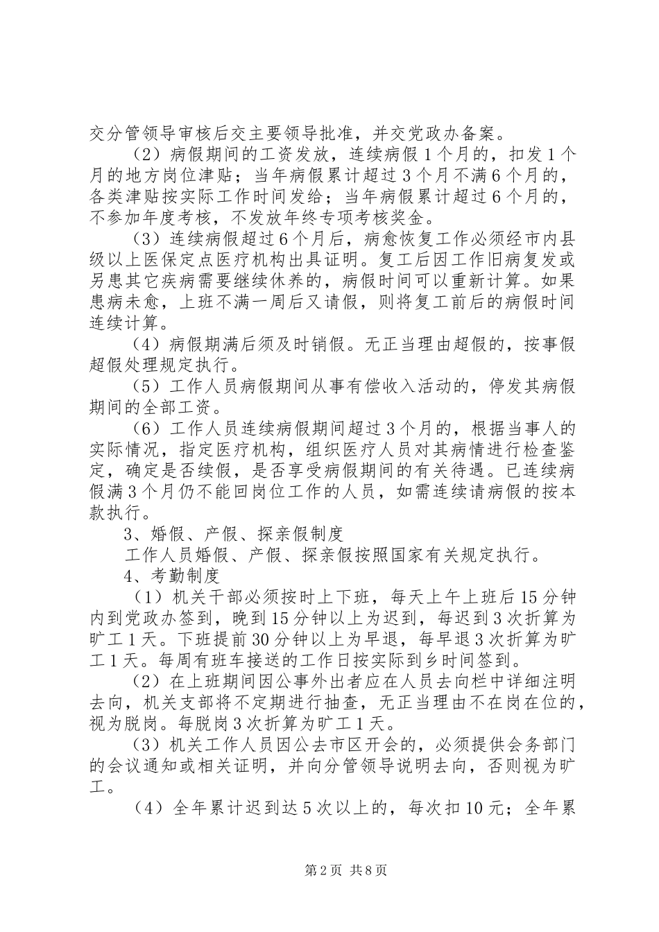 启隆乡机关内部工作制度_第2页