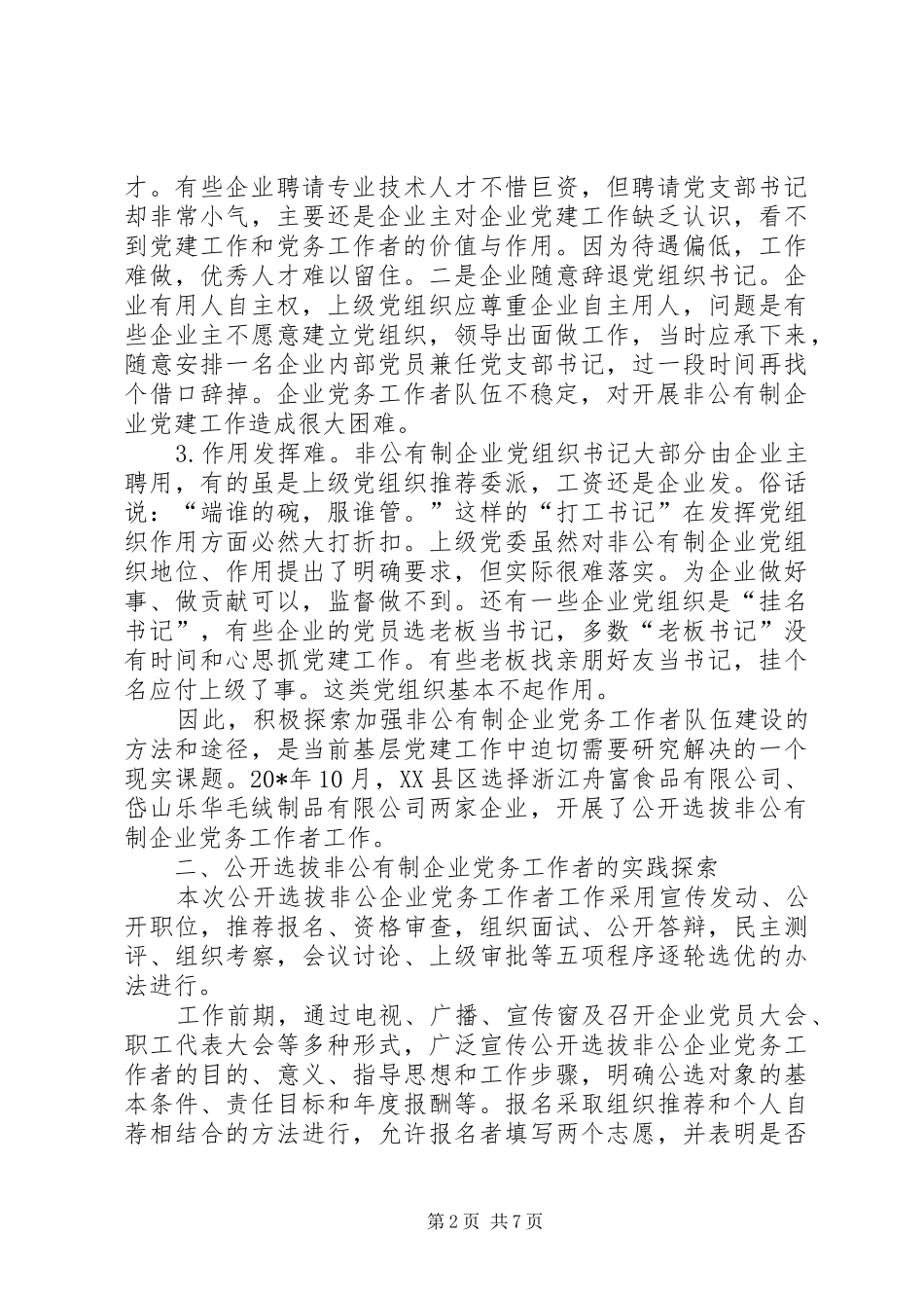 企业党务工作者实践与思考_第2页