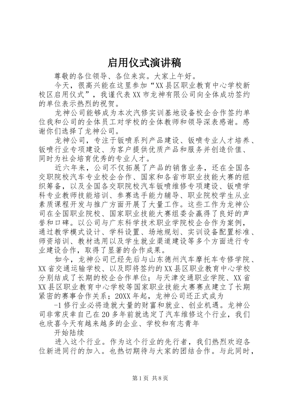 启用仪式演讲稿_第1页