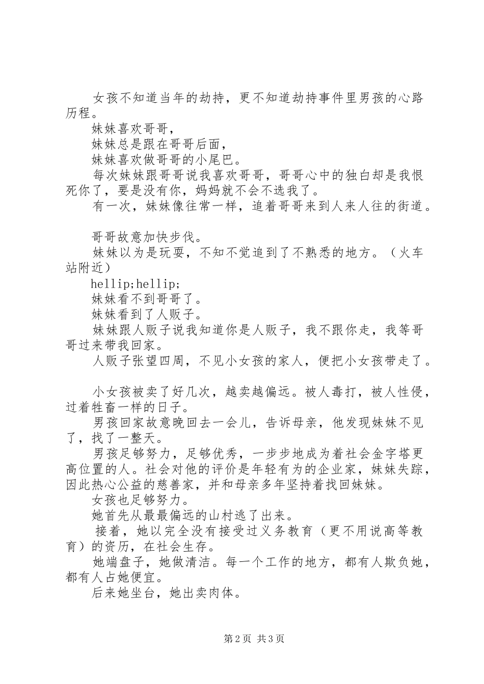 弃途同归观后感弃途同归心得体会_第2页