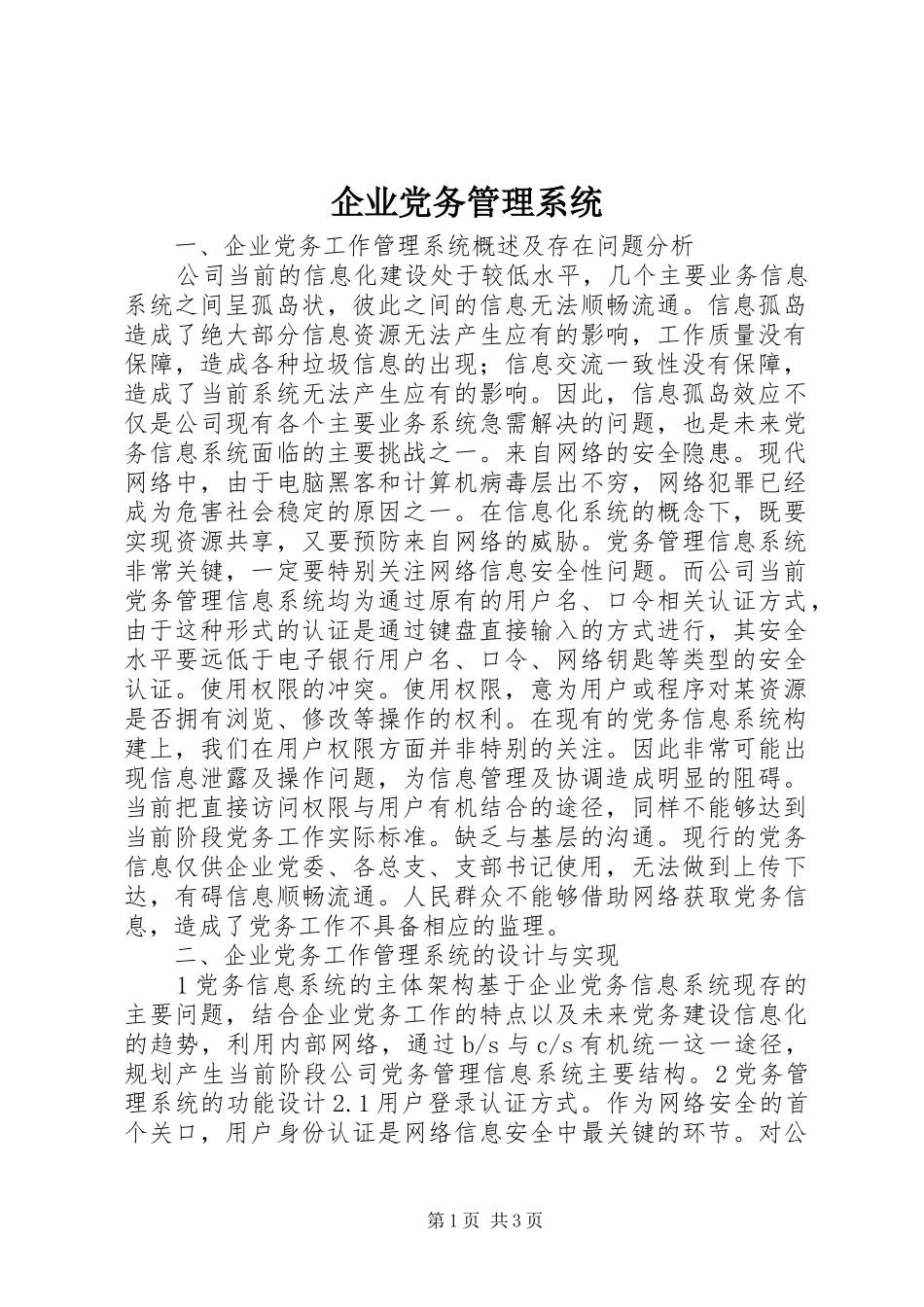 企业党务管理系统_第1页