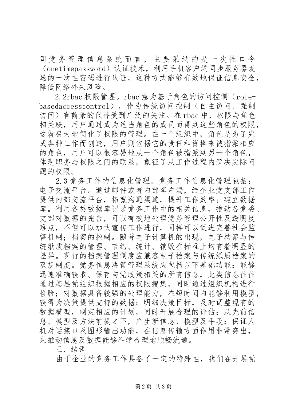 企业党务管理系统_第2页