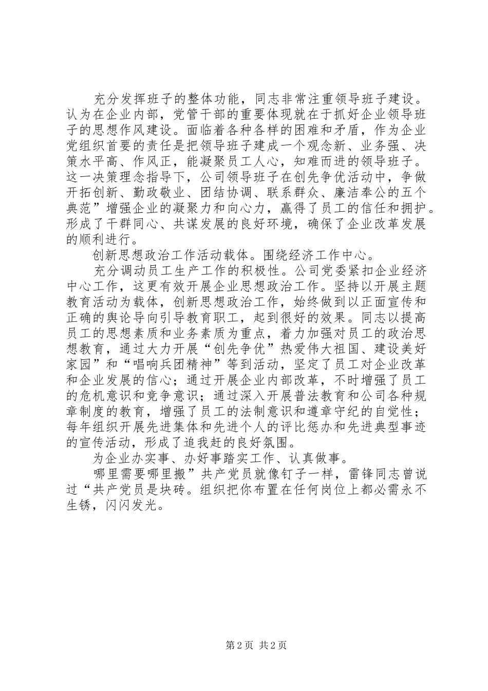 企业党务事迹汇报_第2页