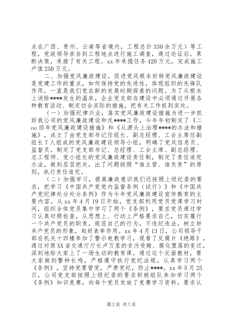 企业党小组工作总结_第2页