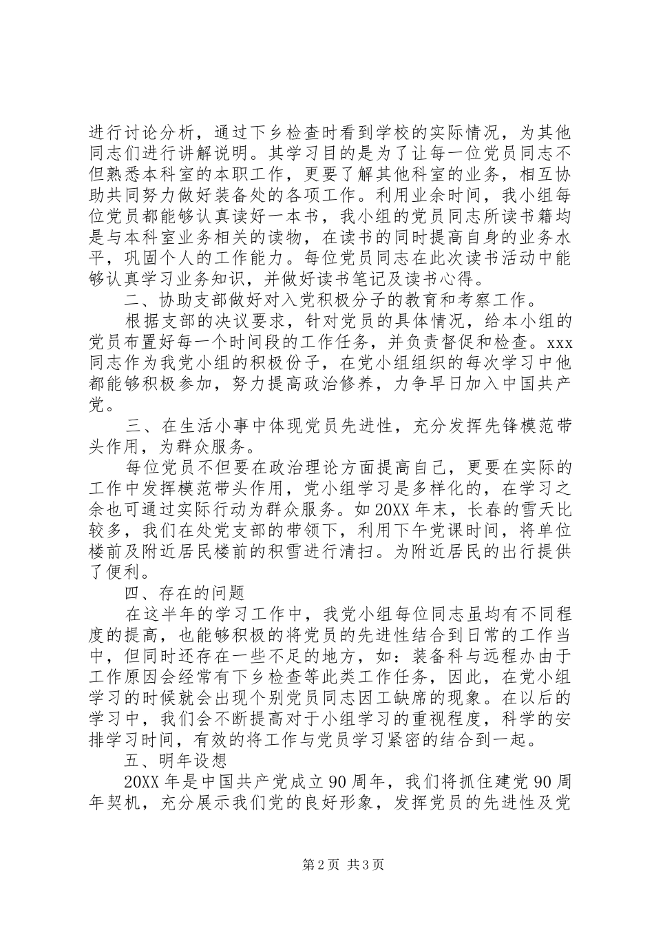 企业党小组工作总结与明年工作设想_第2页