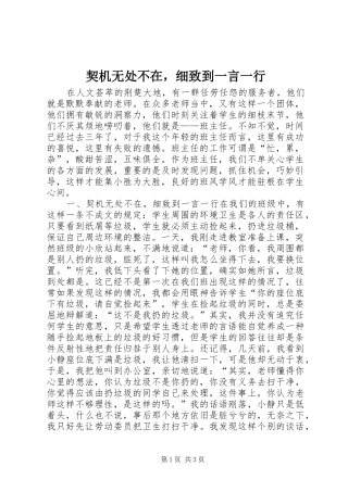 契机无处不在，细致到一言一行