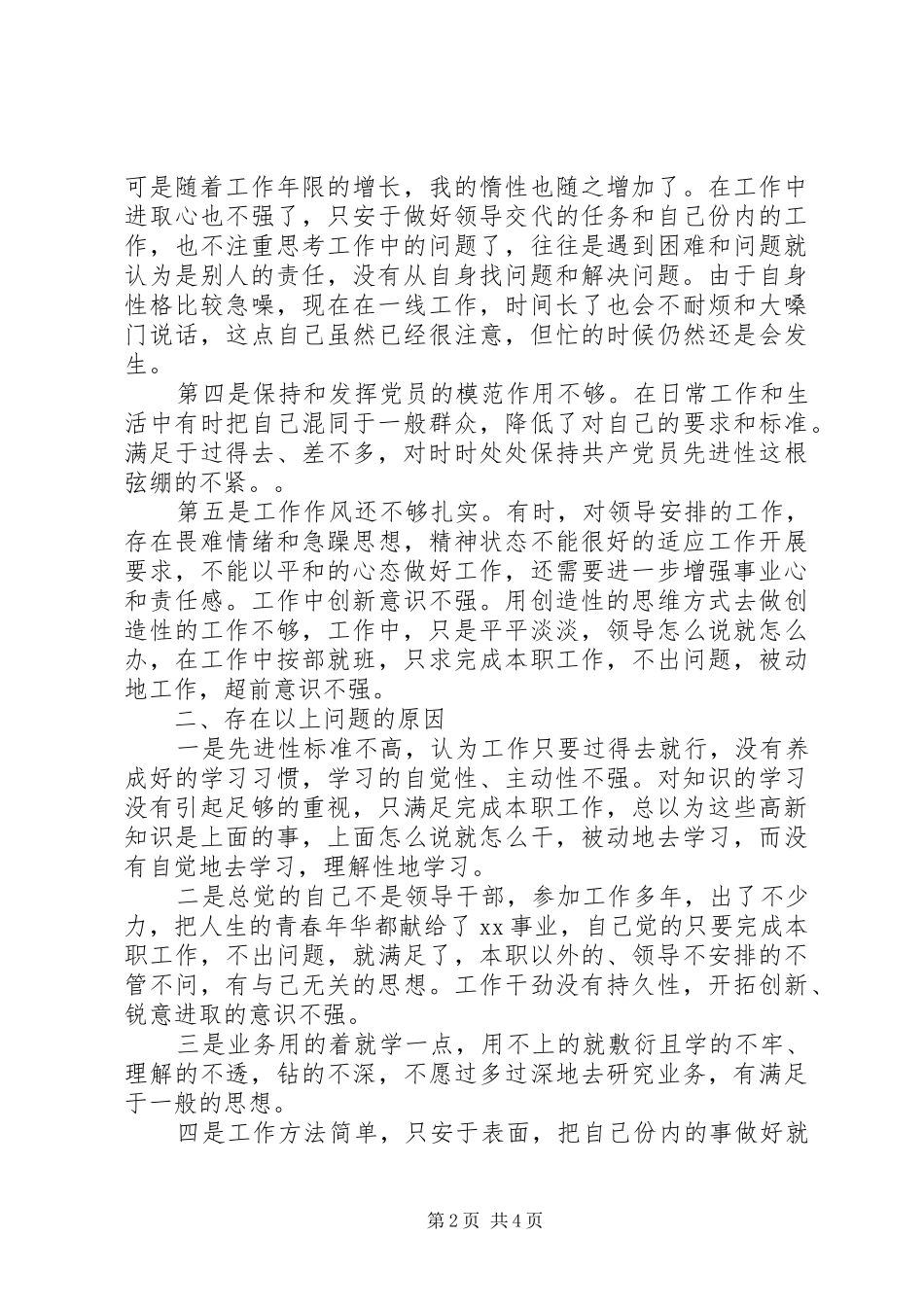 企业党性分析报告_第2页