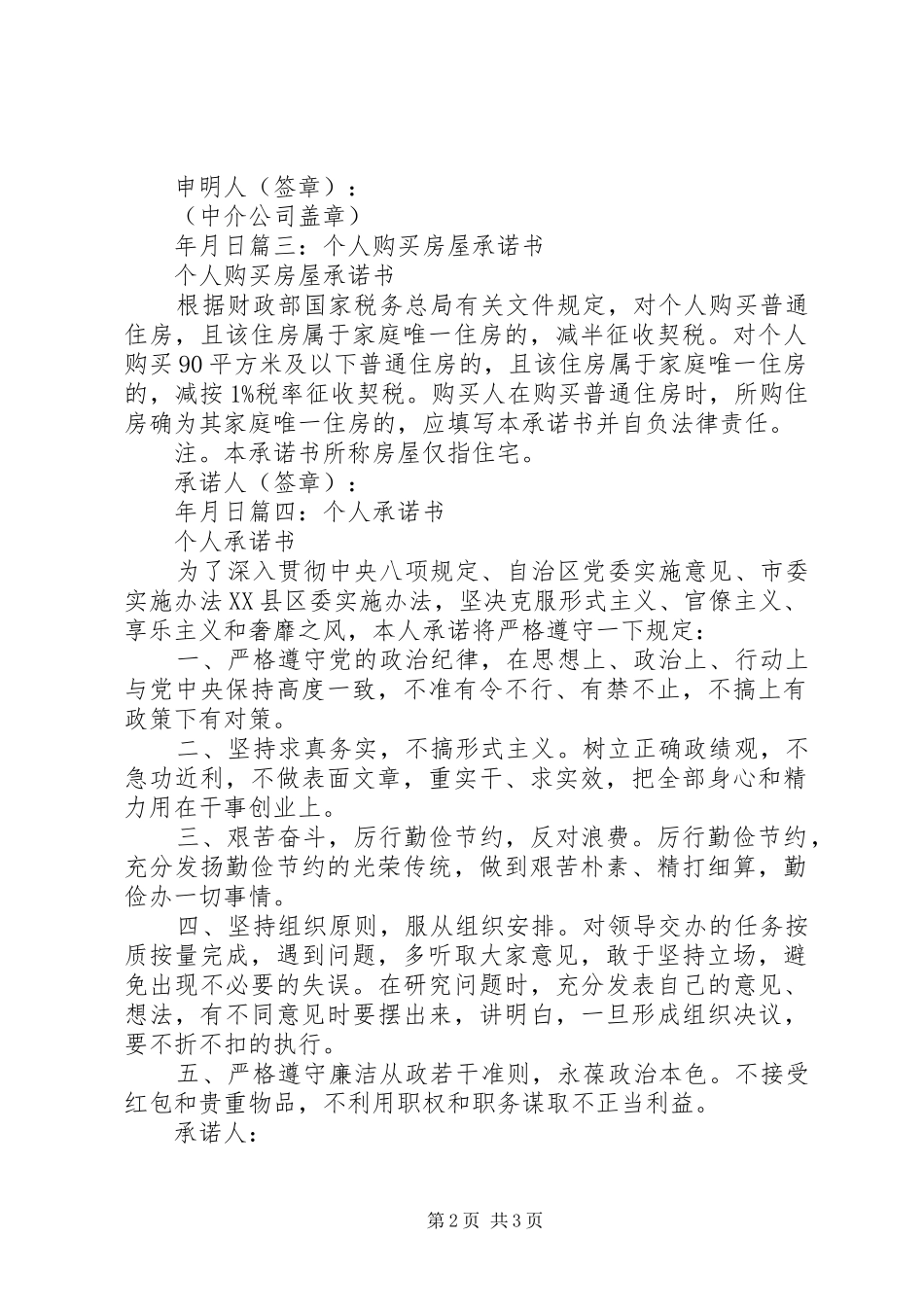 契税个人承诺书_第2页