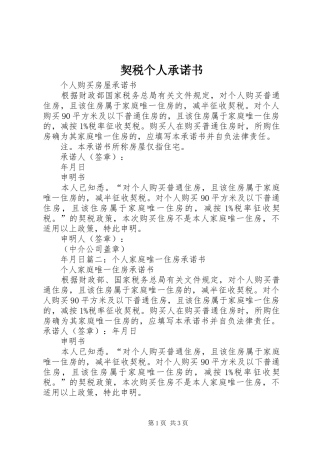 契税个人承诺书
