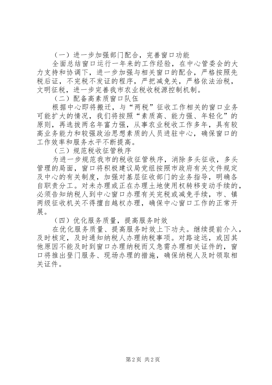 契税征收工作总结_第2页