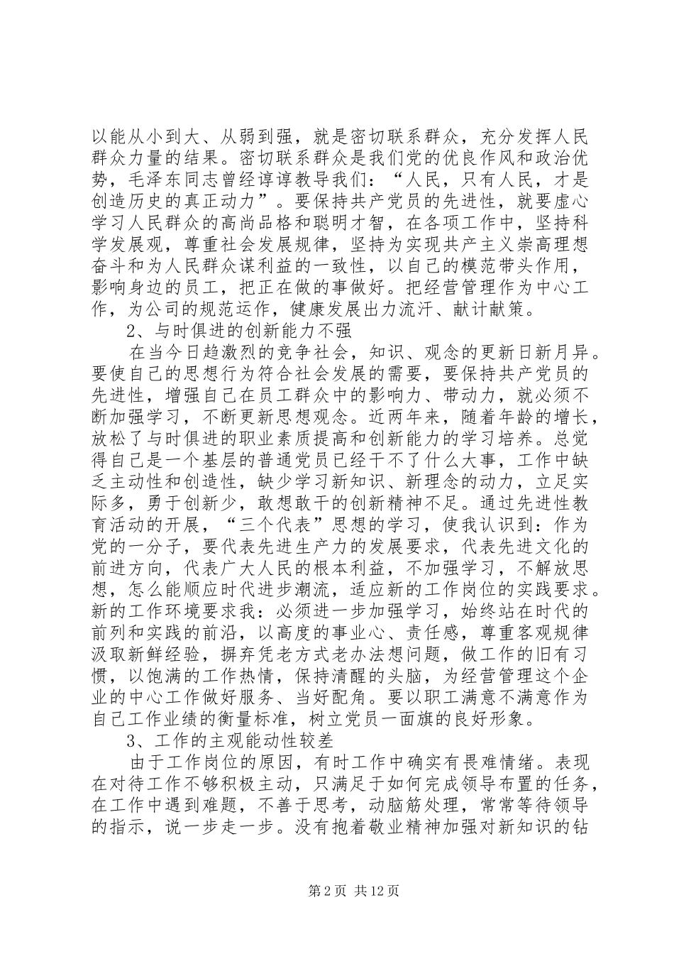 企业党员党性分析_第2页