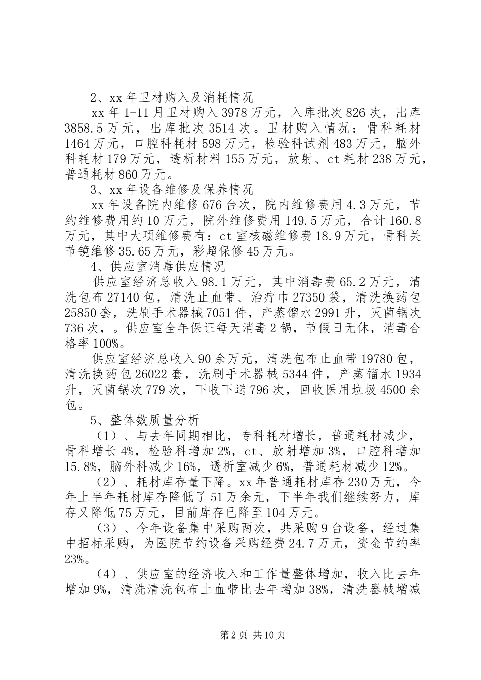 器械科年度工作报告_第2页