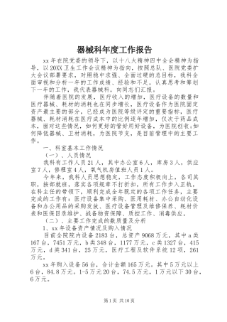 器械科年度工作报告