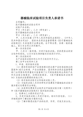 器械临床试验项目负责人承诺书