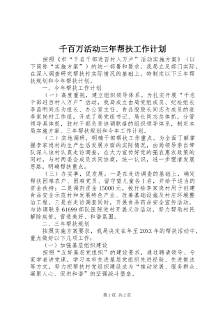 千百万活动三年帮扶工作计划