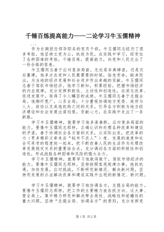千锤百炼提高能力二论学习牛玉儒精神
