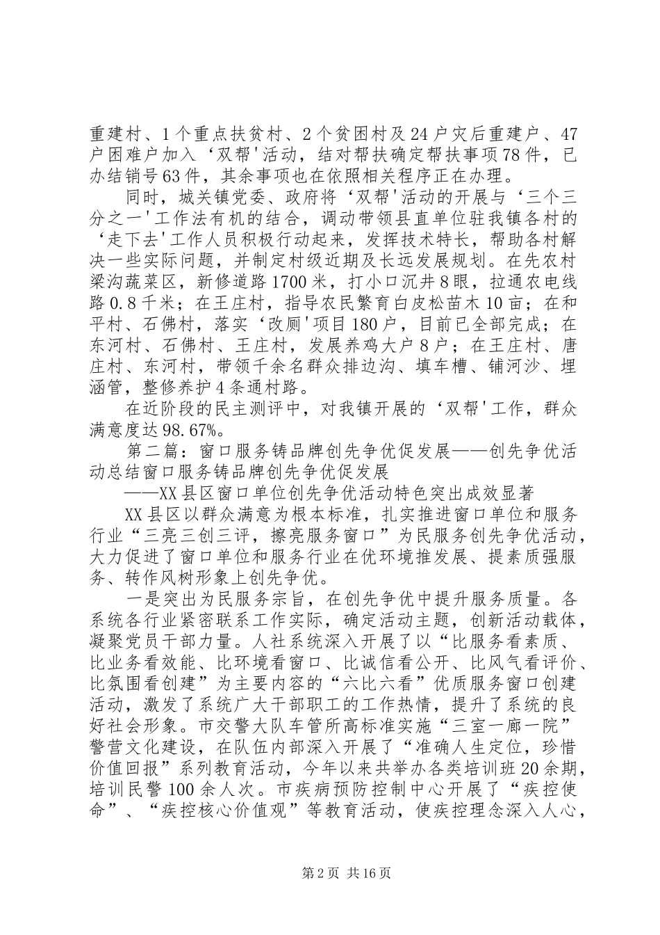 千村万户互帮扶创先争优促发展城关镇创先争优活动双帮工作扎实有效开展_第2页