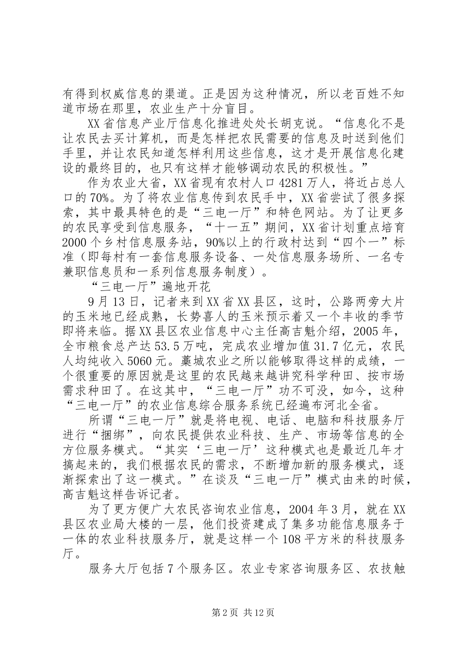 千方百计找信息_第2页