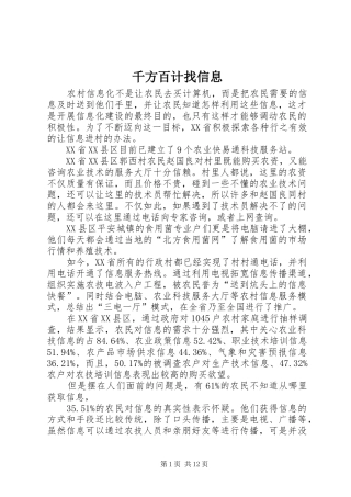 千方百计找信息