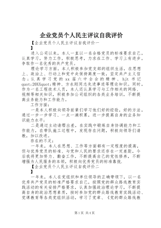 企业党员个人民主评议自我评价