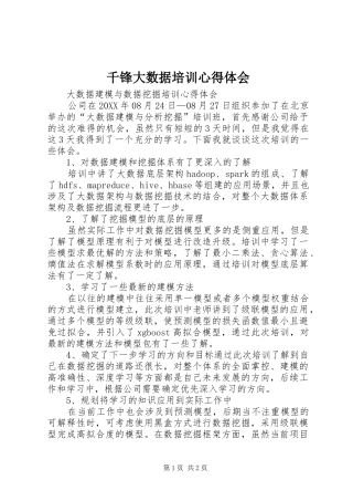 千锋大数据培训心得体会
