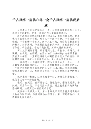 千古风流一肩挑心得一会千古风流一肩挑观后感