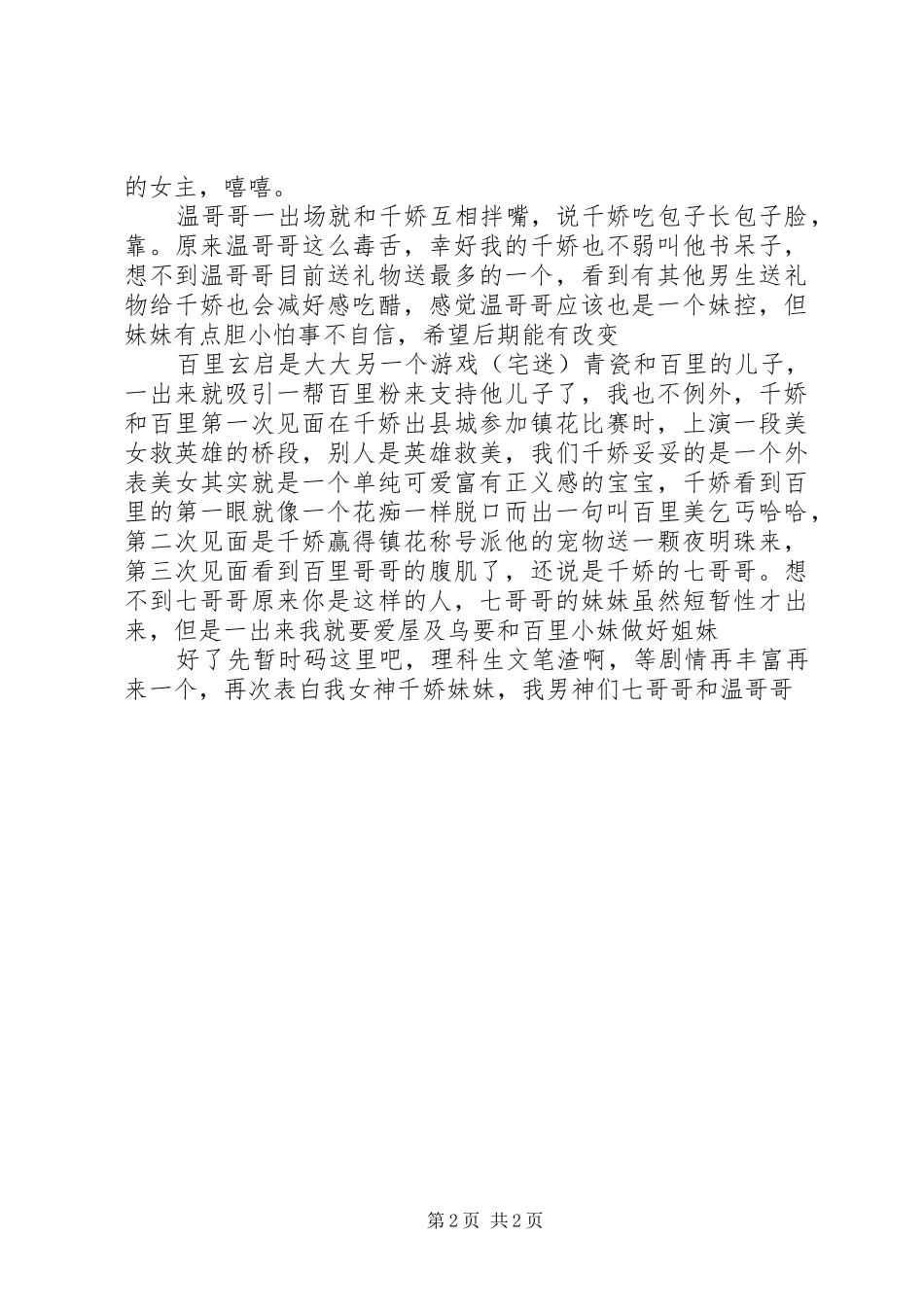 千金向前冲观后感_第2页