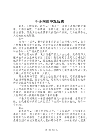 千金向前冲观后感