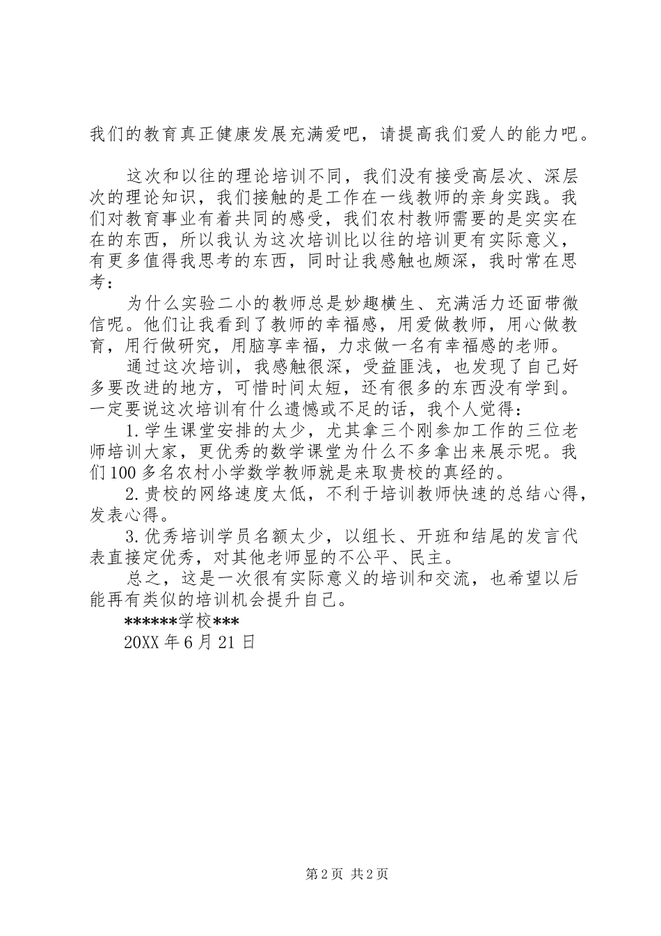 千进八百心得体会_第2页