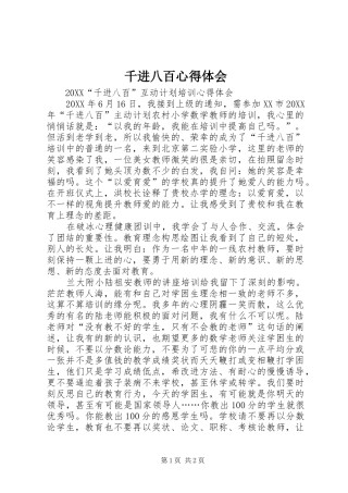 千进八百心得体会