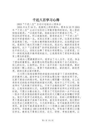 千近八百学习心得