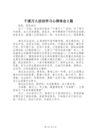 千课万人活动学习心得体会篇