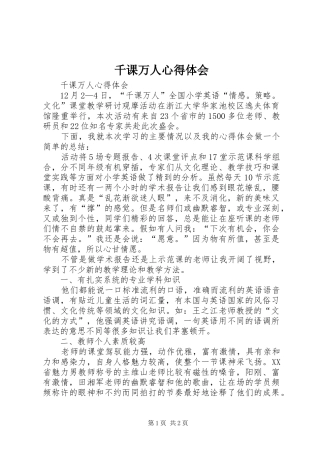 千课万人心得体会