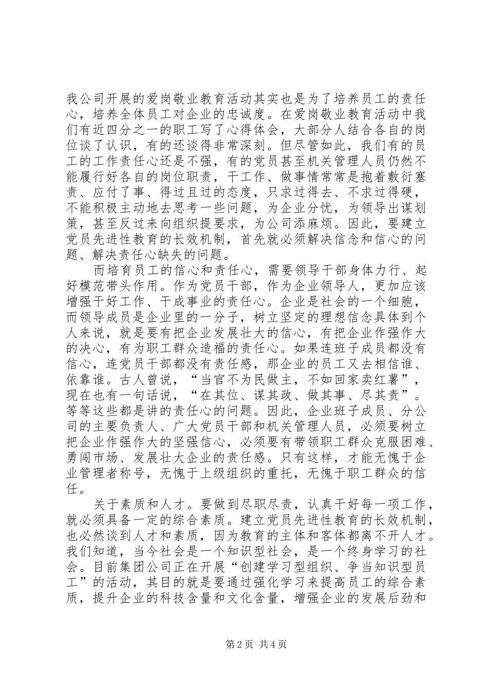 企业党员年终工作总结_第2页
