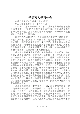 千课万人学习体会