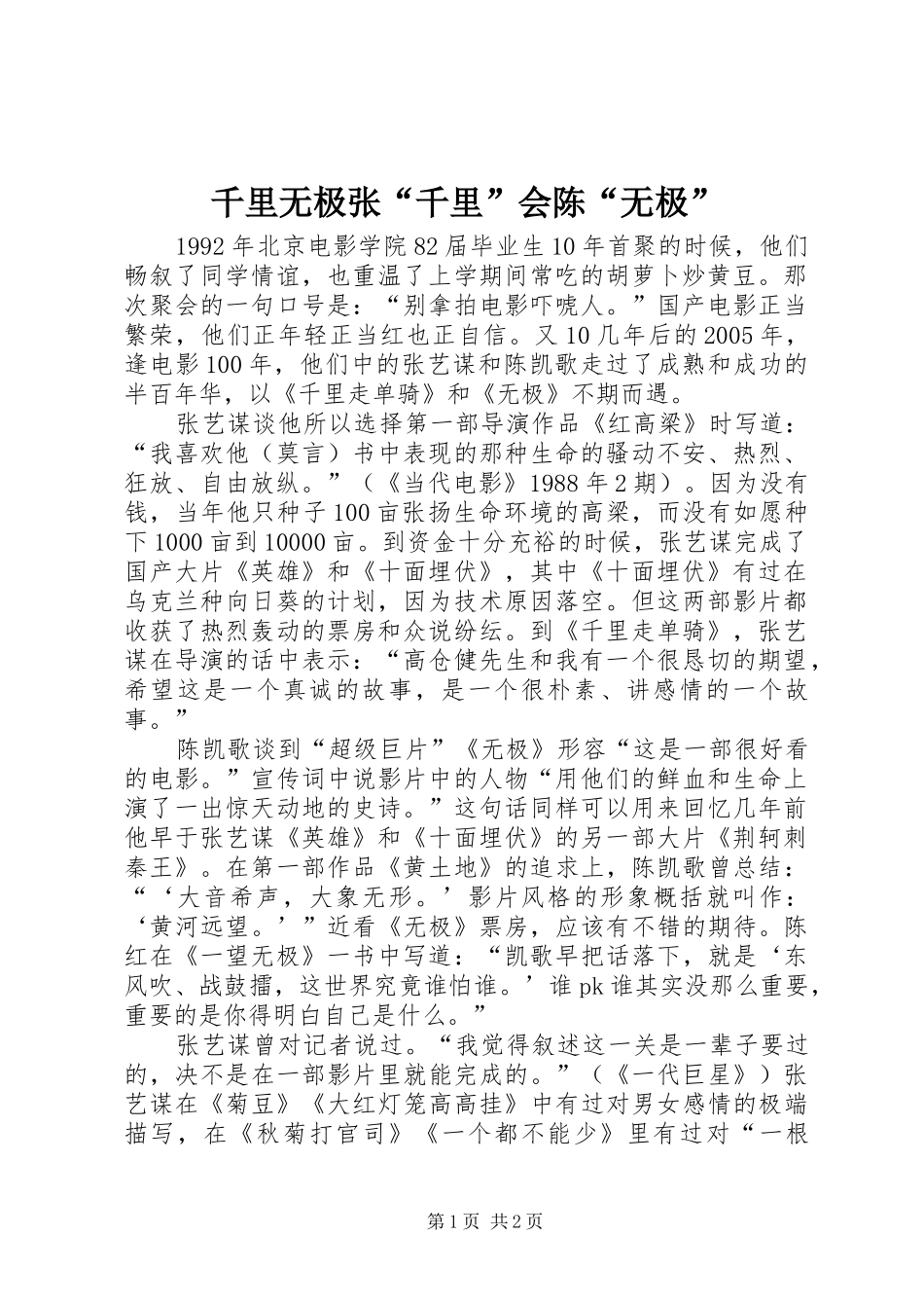 千里无极张千里会陈无极_第1页