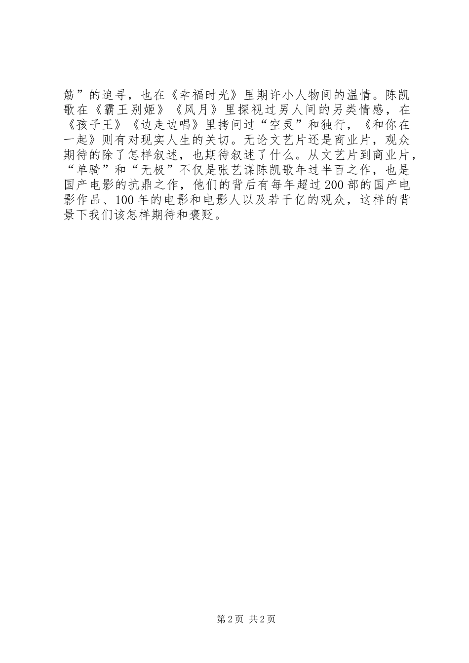 千里无极张千里会陈无极_第2页